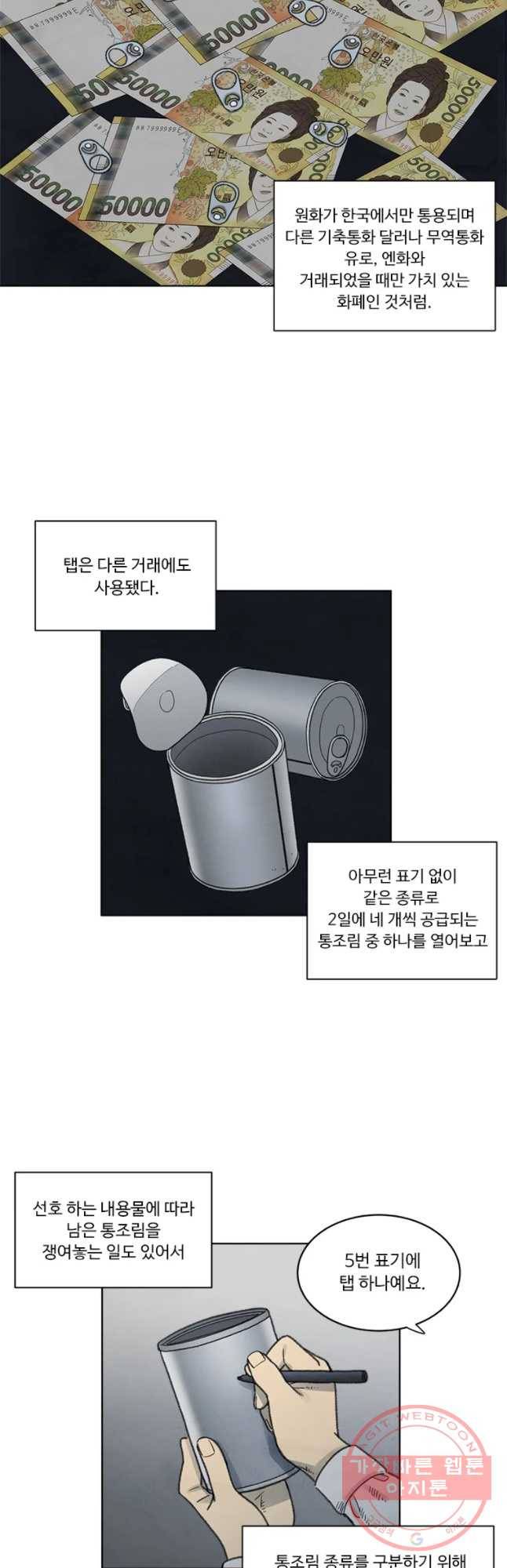 화폐개혁 벙커편 6화 11