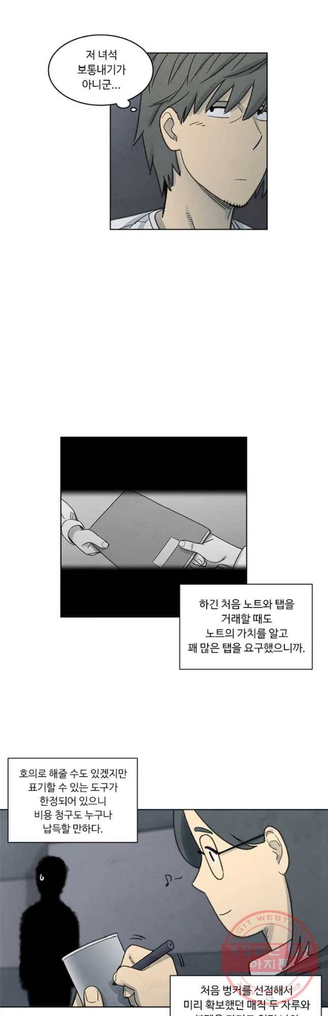 화폐개혁 벙커편 6화 13