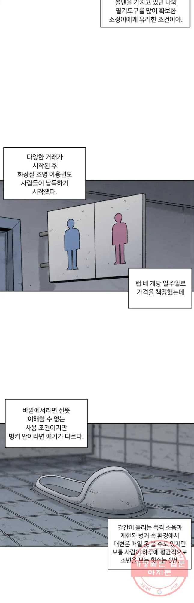 화폐개혁 벙커편 6화 14