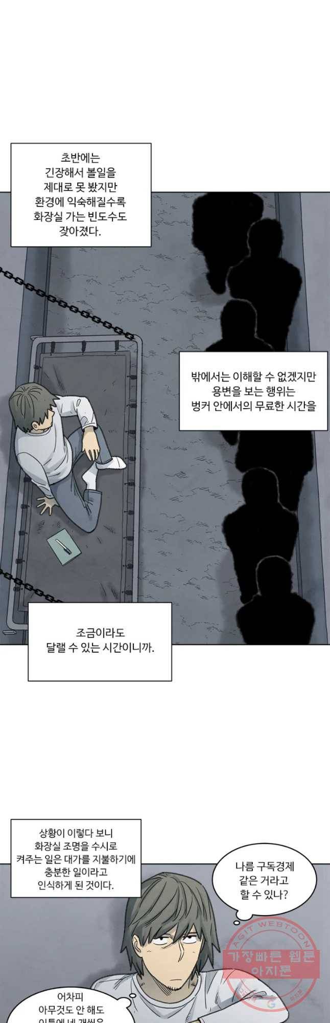 화폐개혁 벙커편 6화 16