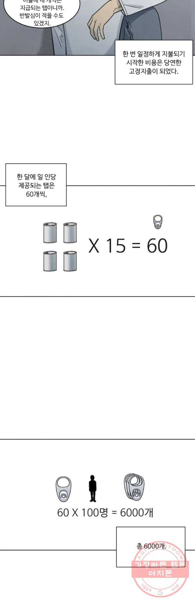 화폐개혁 벙커편 6화 17