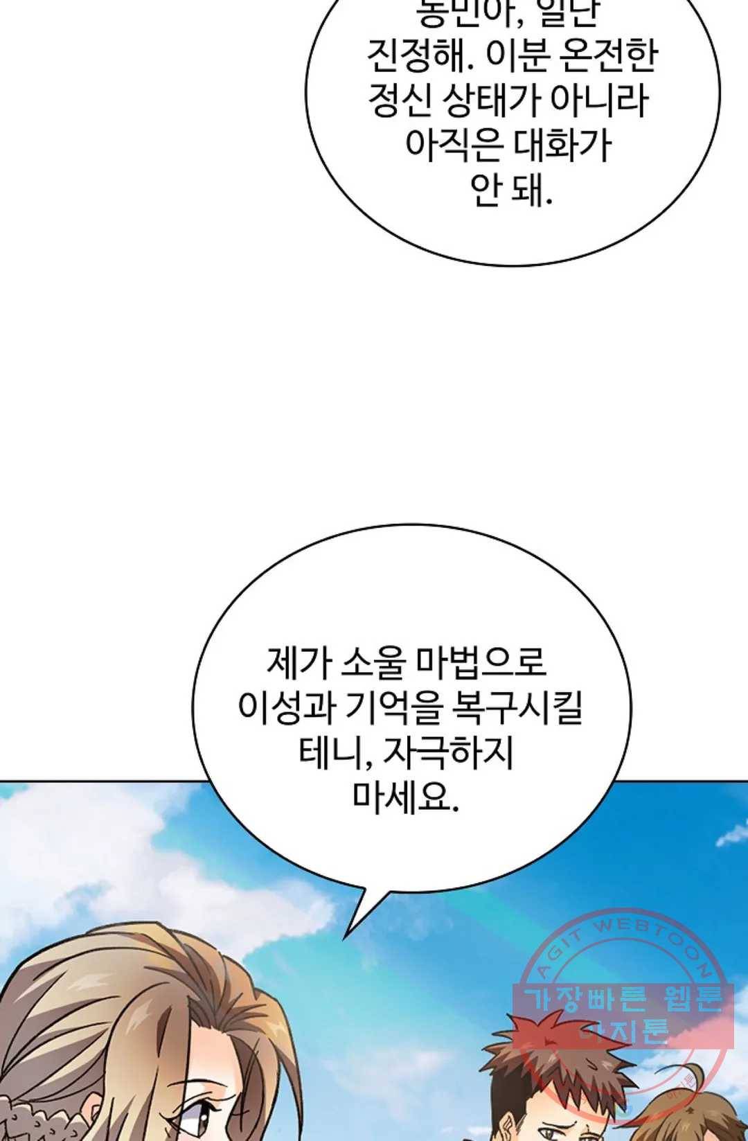 전직 법사 644화 3
