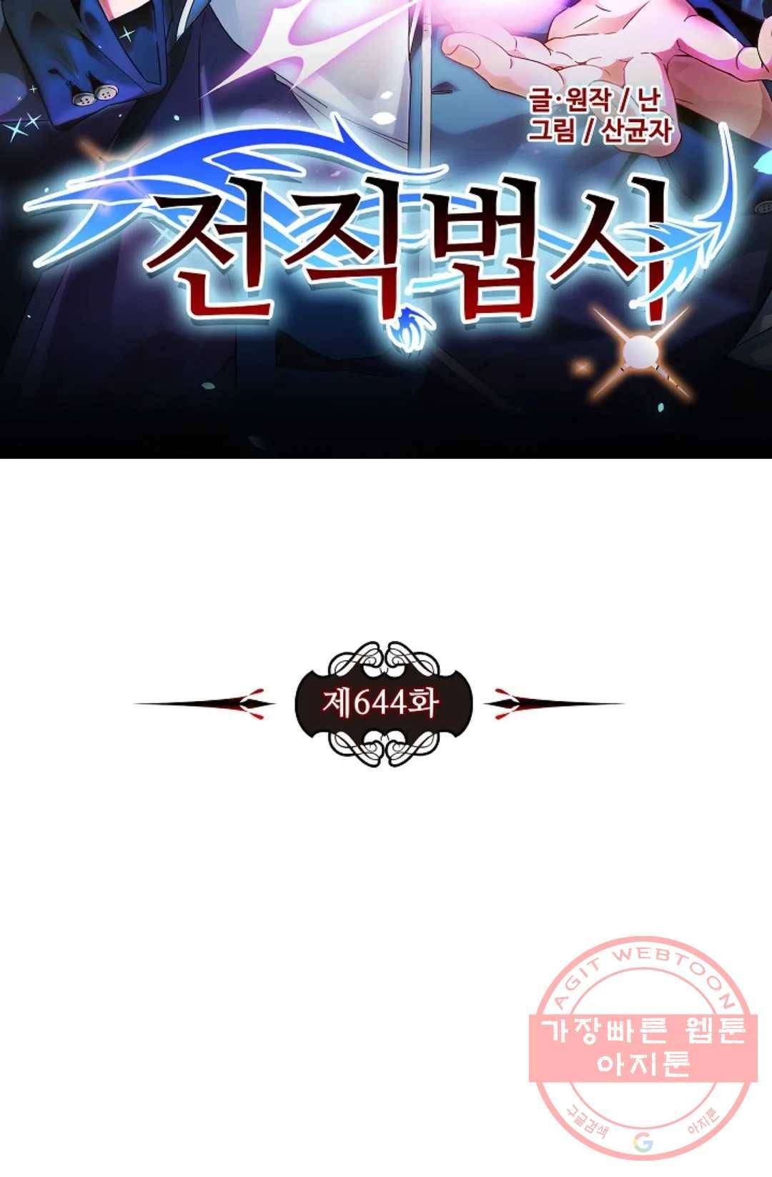 전직 법사 644화 6