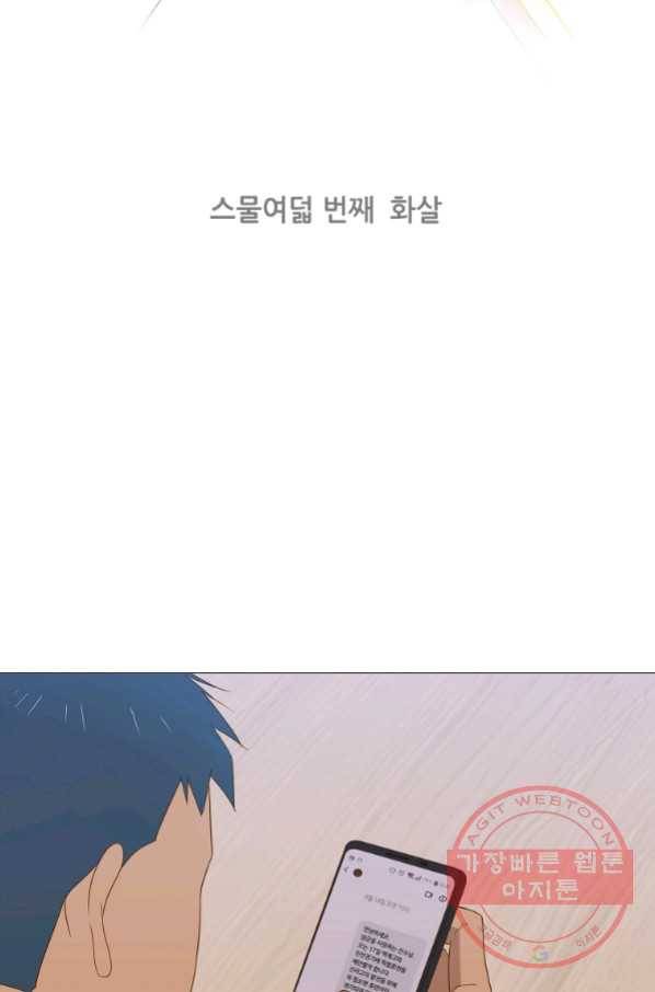 엑스텐 28화 2