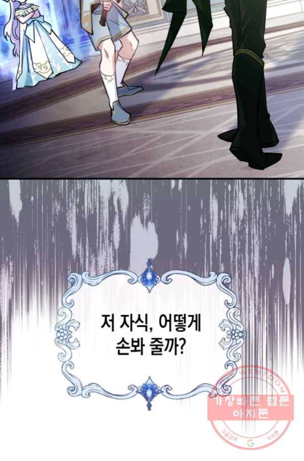만렙 공녀는 오늘도 무료하다 3화 2