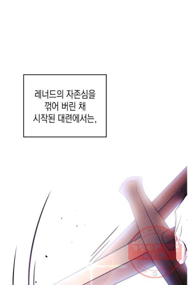 만렙 공녀는 오늘도 무료하다 3화 4