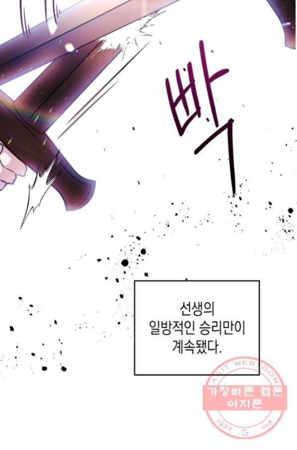 만렙 공녀는 오늘도 무료하다 3화 5