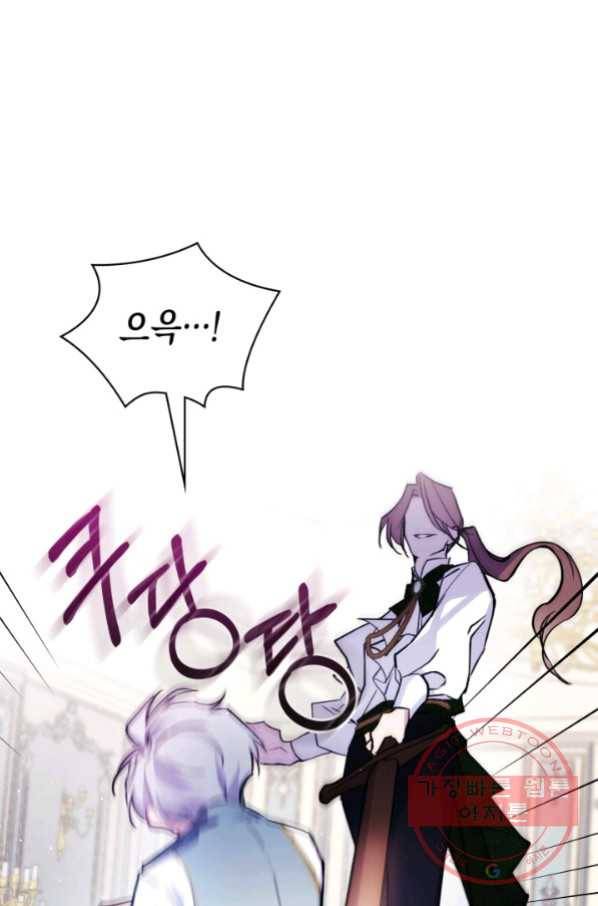 만렙 공녀는 오늘도 무료하다 3화 6