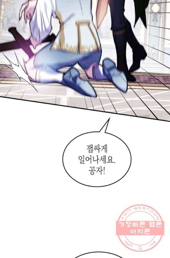 만렙 공녀는 오늘도 무료하다 3화 7