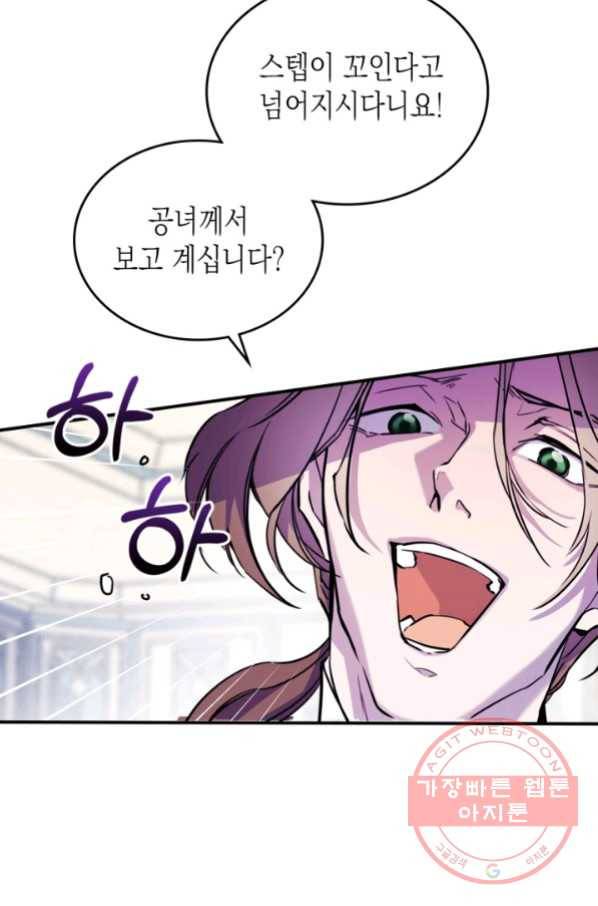 만렙 공녀는 오늘도 무료하다 3화 8