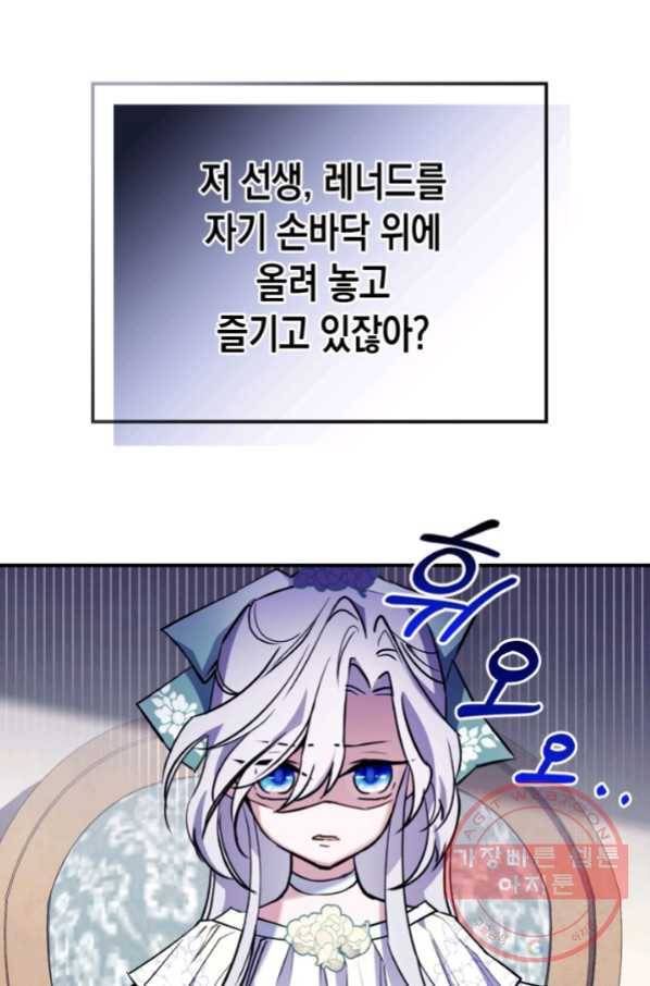 만렙 공녀는 오늘도 무료하다 3화 10