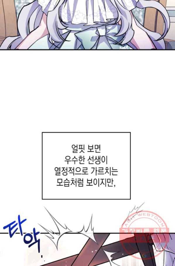 만렙 공녀는 오늘도 무료하다 3화 11