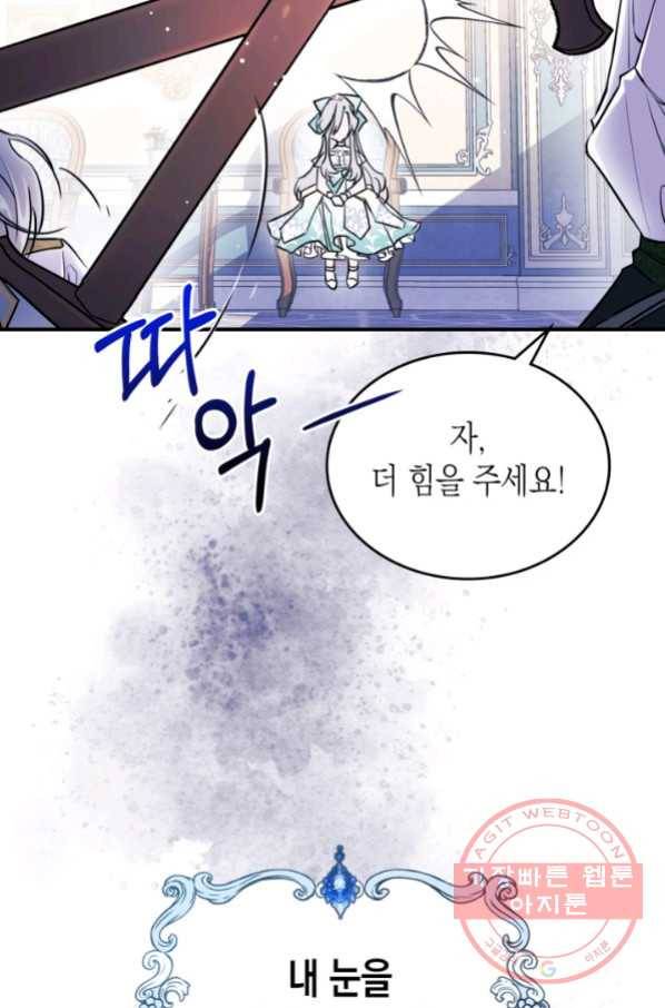 만렙 공녀는 오늘도 무료하다 3화 12