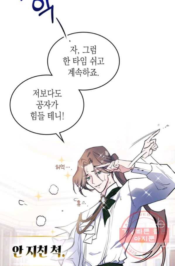 만렙 공녀는 오늘도 무료하다 3화 14