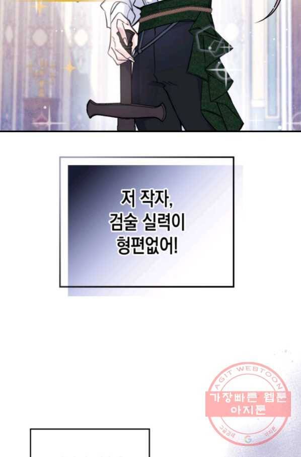만렙 공녀는 오늘도 무료하다 3화 15