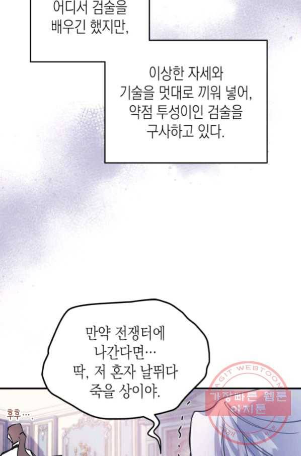 만렙 공녀는 오늘도 무료하다 3화 16