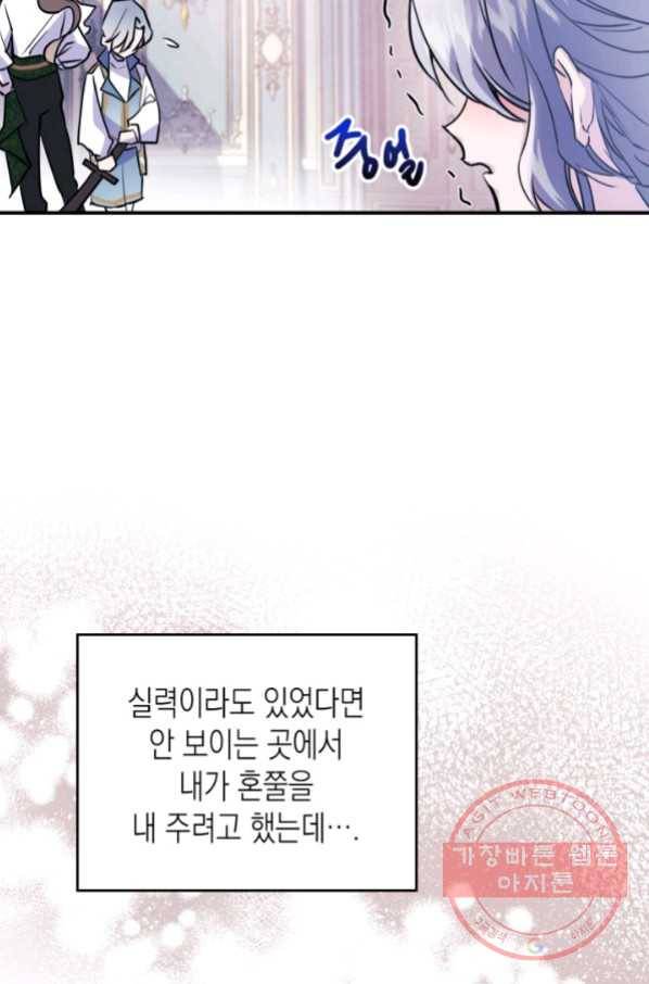 만렙 공녀는 오늘도 무료하다 3화 17