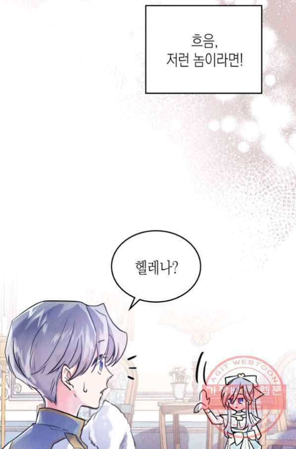 만렙 공녀는 오늘도 무료하다 3화 18