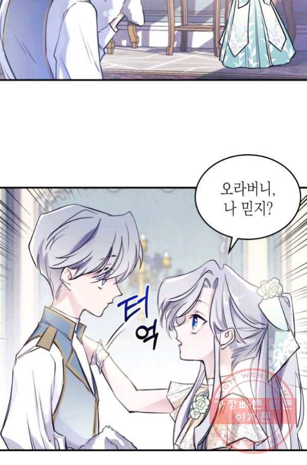 만렙 공녀는 오늘도 무료하다 3화 19