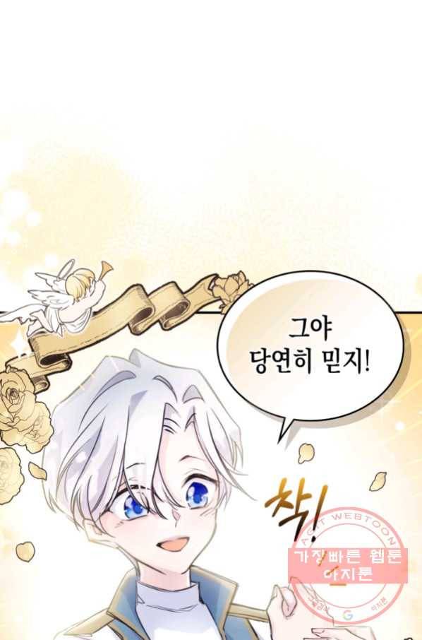 만렙 공녀는 오늘도 무료하다 3화 20