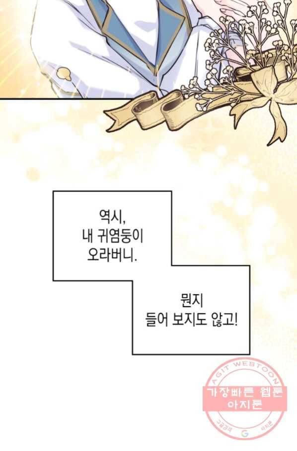 만렙 공녀는 오늘도 무료하다 3화 21