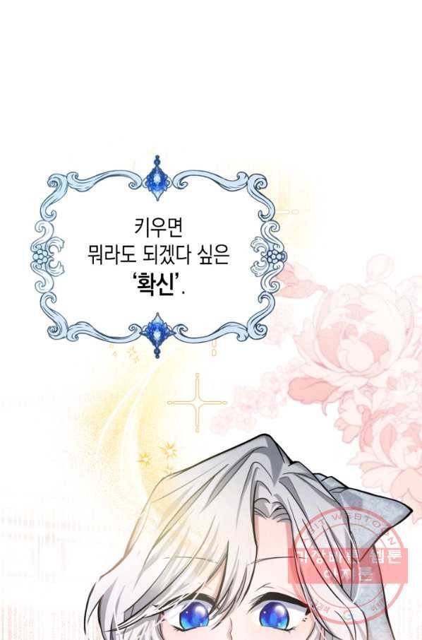 만렙 공녀는 오늘도 무료하다 7화 1