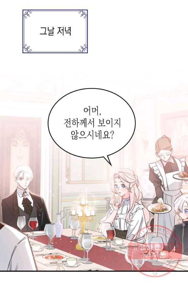 만렙 공녀는 오늘도 무료하다 7화 5