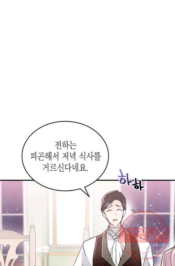 만렙 공녀는 오늘도 무료하다 7화 6