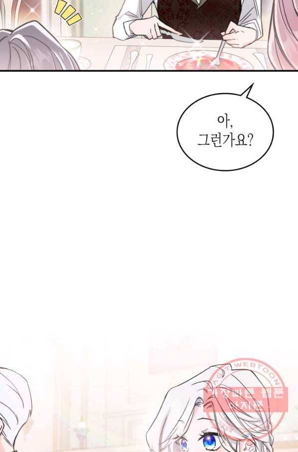 만렙 공녀는 오늘도 무료하다 7화 7