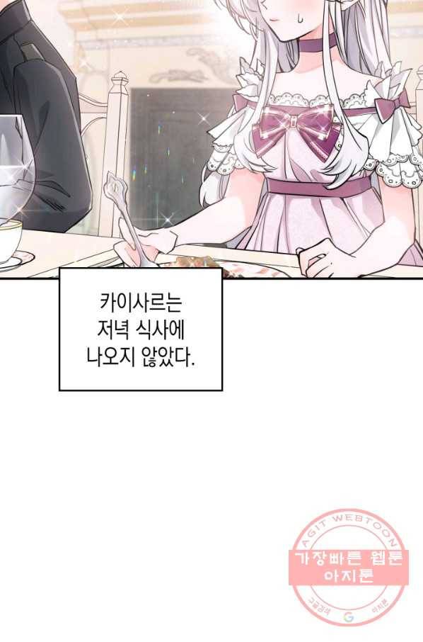 만렙 공녀는 오늘도 무료하다 7화 8
