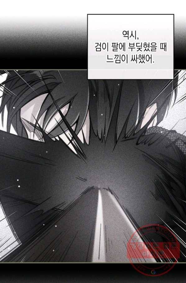 만렙 공녀는 오늘도 무료하다 7화 9