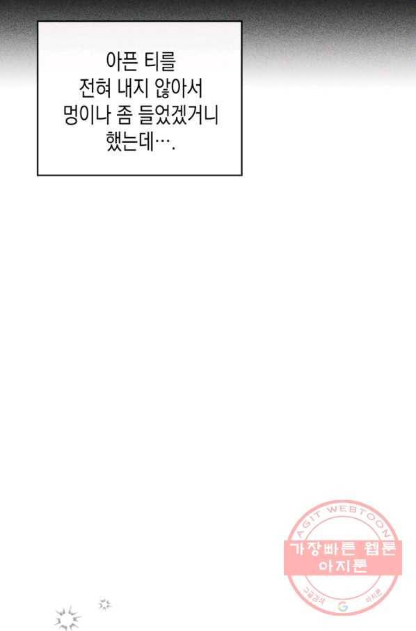 만렙 공녀는 오늘도 무료하다 7화 10