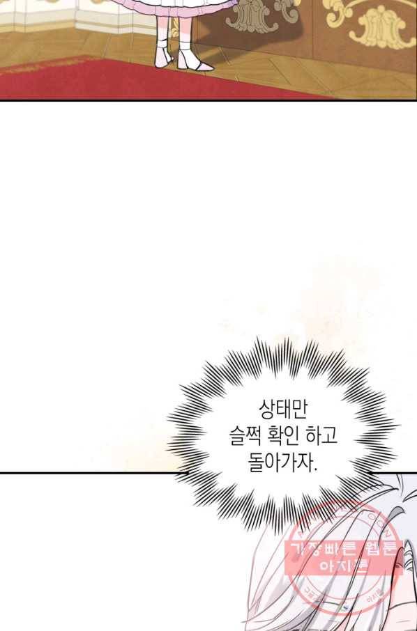 만렙 공녀는 오늘도 무료하다 7화 13