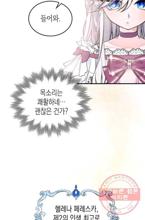 만렙 공녀는 오늘도 무료하다 7화 14