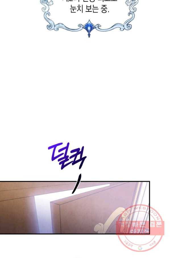 만렙 공녀는 오늘도 무료하다 7화 15
