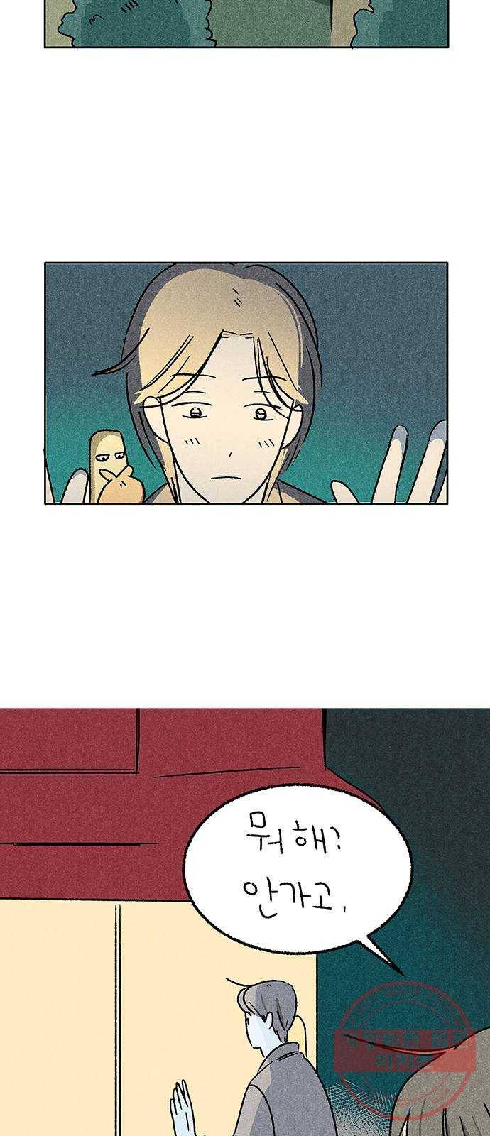 대신 심부름을 해다오 43화 2