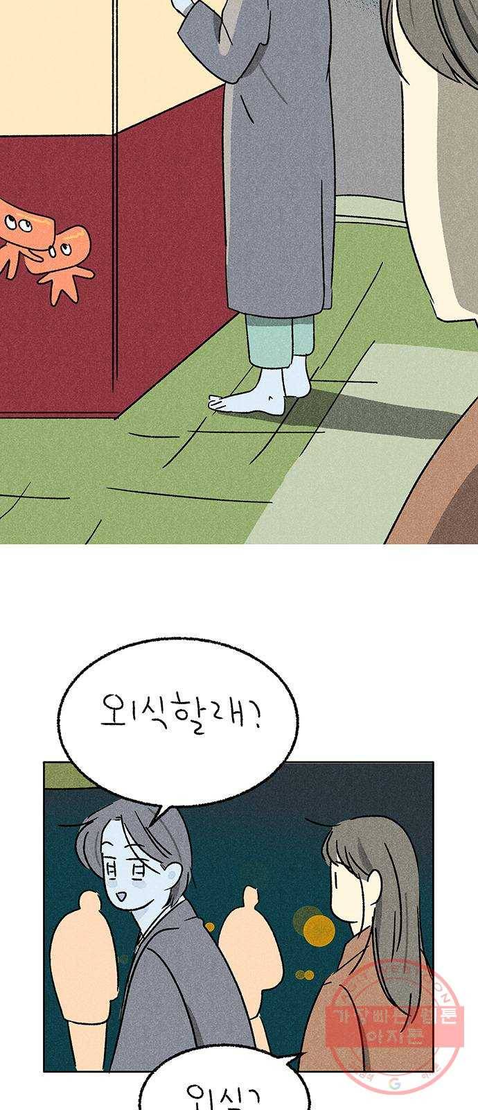대신 심부름을 해다오 43화 3