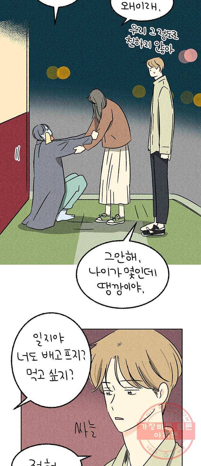 대신 심부름을 해다오 43화 5