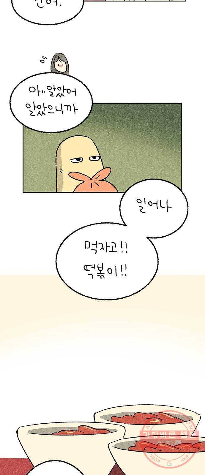 대신 심부름을 해다오 43화 6