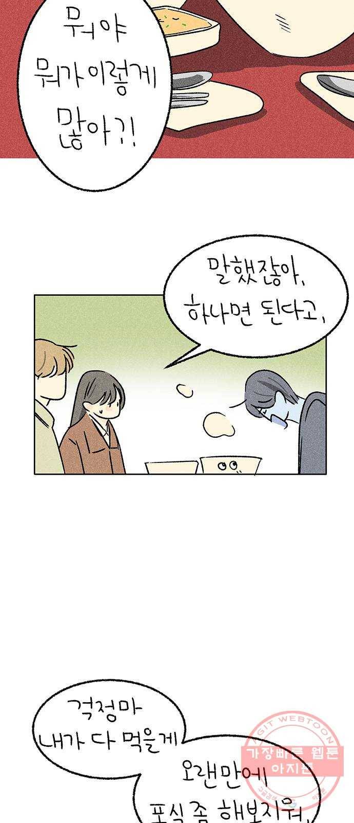대신 심부름을 해다오 43화 7