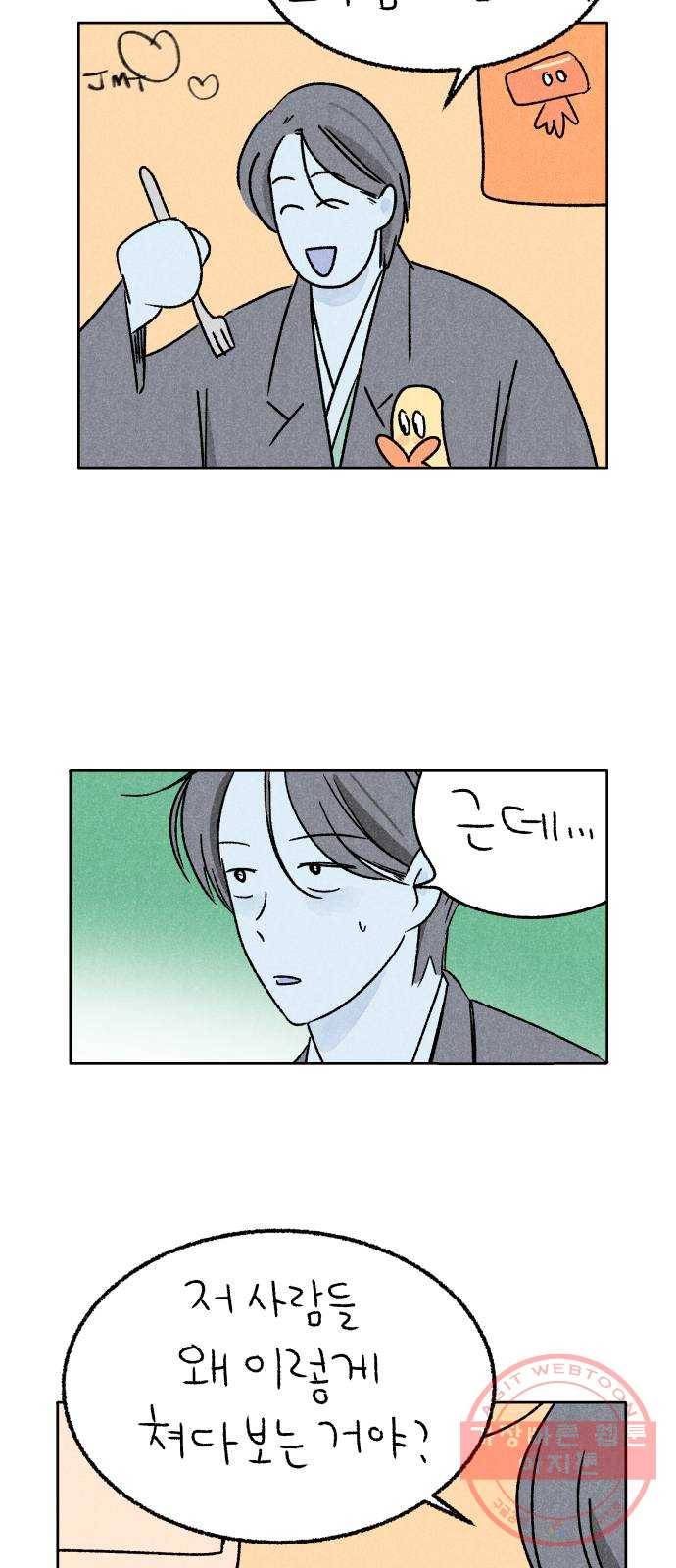 대신 심부름을 해다오 43화 8