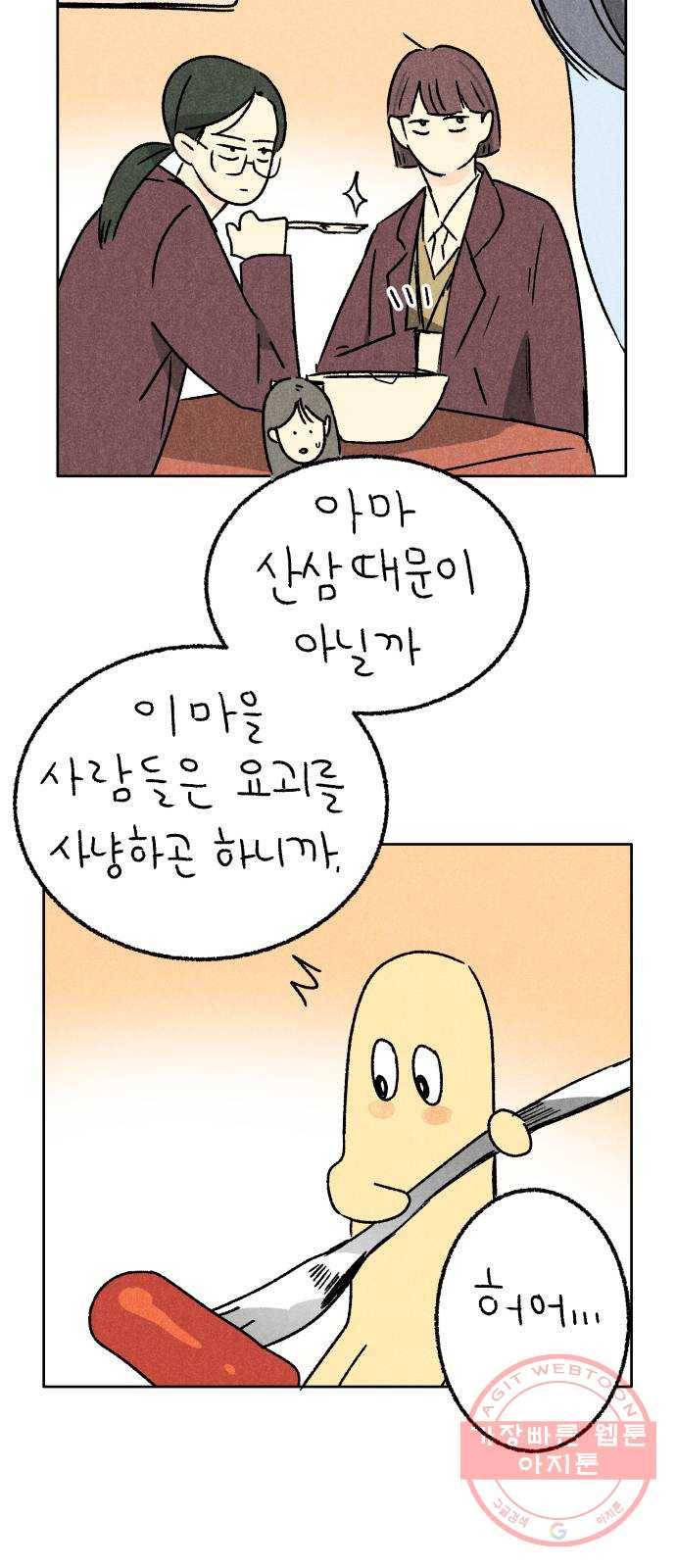 대신 심부름을 해다오 43화 9