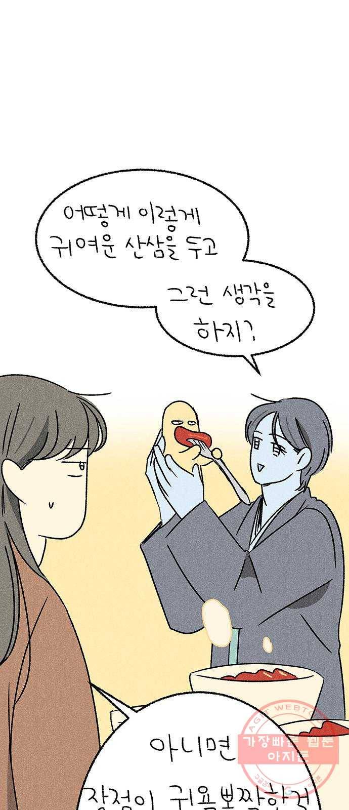 대신 심부름을 해다오 43화 10