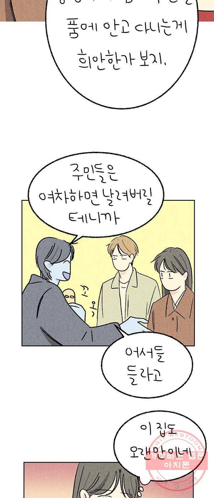 대신 심부름을 해다오 43화 11