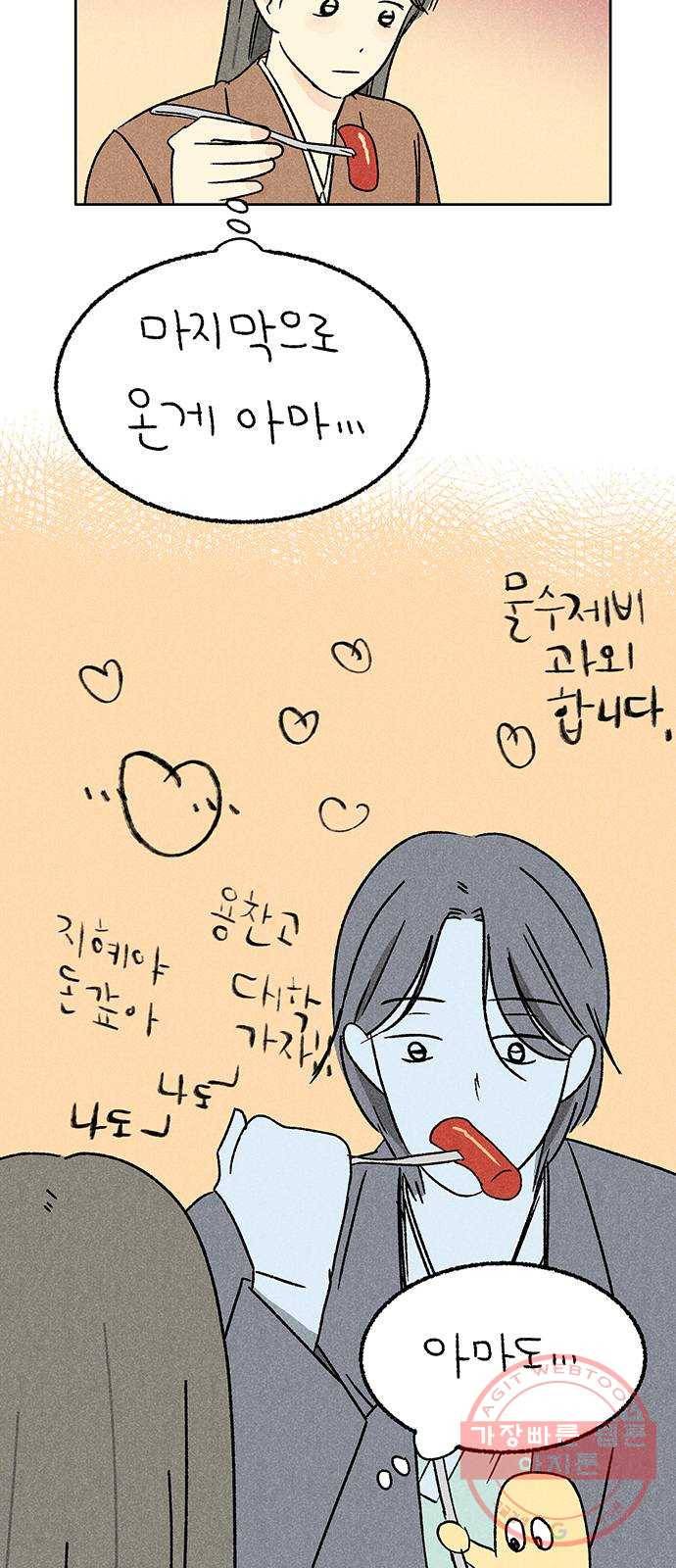 대신 심부름을 해다오 43화 12