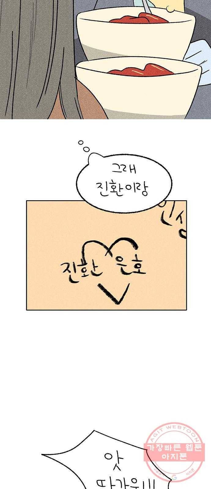 대신 심부름을 해다오 43화 13