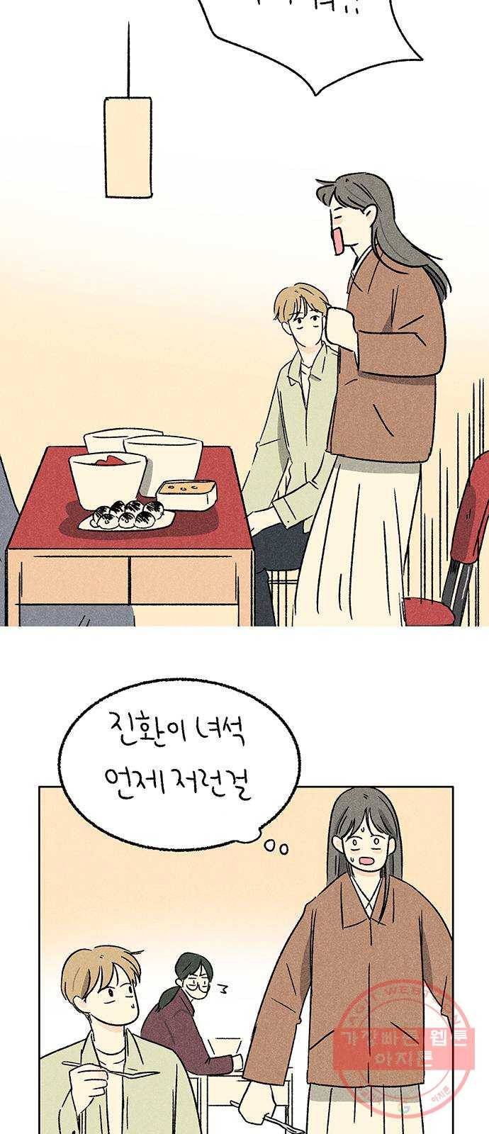 대신 심부름을 해다오 43화 14