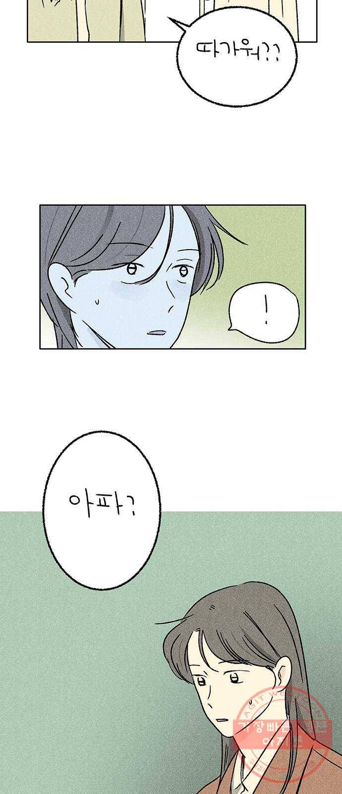 대신 심부름을 해다오 43화 15
