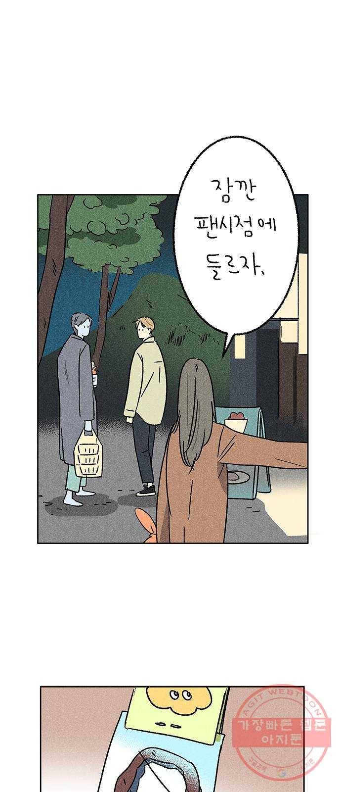 대신 심부름을 해다오 43화 19