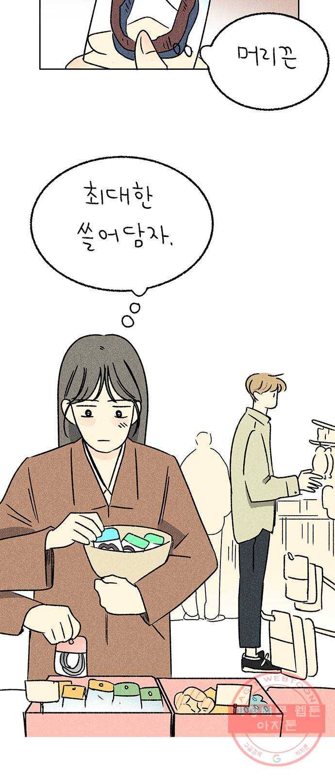 대신 심부름을 해다오 43화 20